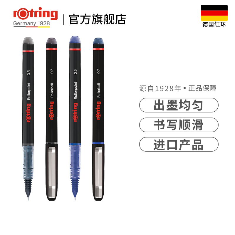 日常书写中性笔rotring