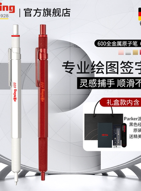 【送礼推荐】rotring红环600高档低重心原子笔匠心礼盒装全金属杆重手感定制商务办公按动式圆珠笔签字笔送礼