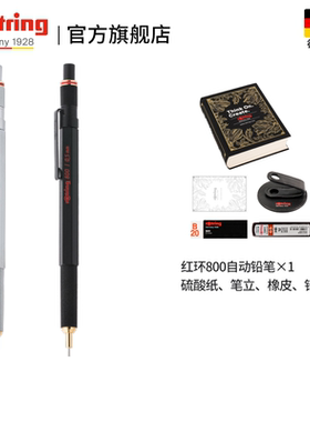 德国rotring红环800自动铅笔限定原子笔定制旷视礼盒全金属杆笔头可伸缩书写笔绘画自动铅笔文具商务送礼定制