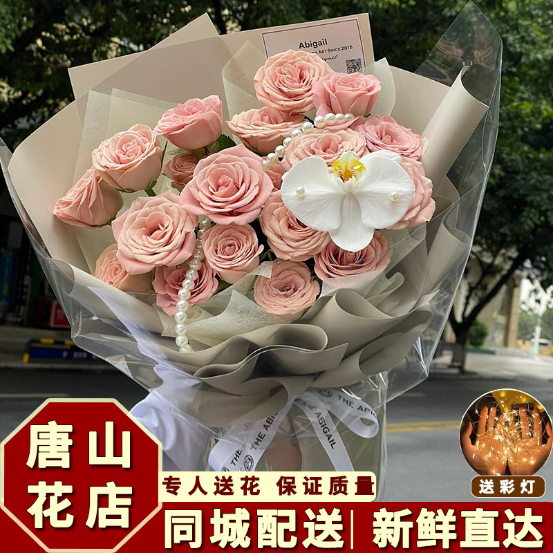 唐山鲜花速递同城配送生日表白红玫瑰花束百合康乃馨路北花店送花