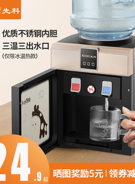 先科饮水机台式小型家用全自动智能迷你桌面冷热两用大桶装水宿舍