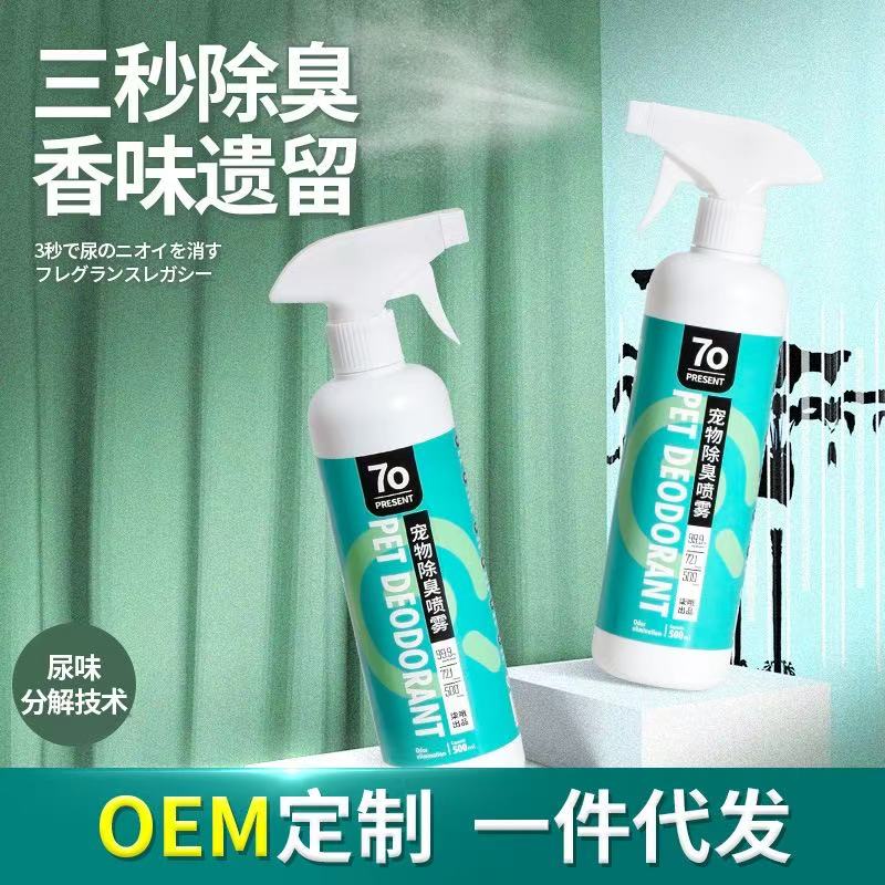 宠物除臭剂狗狗祛尿骚异味室内环境祛味除臭喷雾猫咪宠物清洁用品