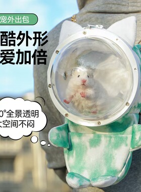 仓鼠外带包荷兰猪外出包豚鼠龙猫侏儒兔子蜜袋鼯外带包