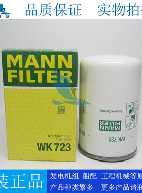 原厂曼牌柴油滤芯WK723适配沃尔沃 道依茨柴滤3825133 01181917