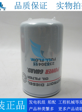 原厂底特律机油滤芯23530411柴油发电机组工程机械机油滤清器机滤
