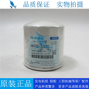 原厂久保田机油滤芯HH1CO 32430 32430柴油发电机组机油滤芯HH1C0