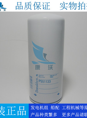 原装唐纳森机油滤芯P551133配柴油发电机组机油滤清器37540-11100