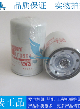 原厂弗列加机油滤清器LF3664通6M220G发动机机油滤芯机油格JX1013