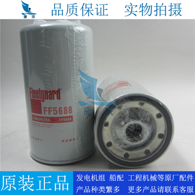 原厂柴油滤芯弗列加FF5688