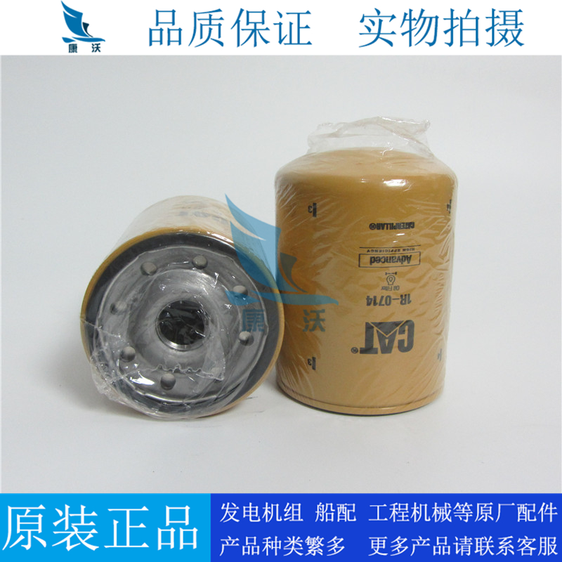 原厂卡特机油滤芯1R-0714