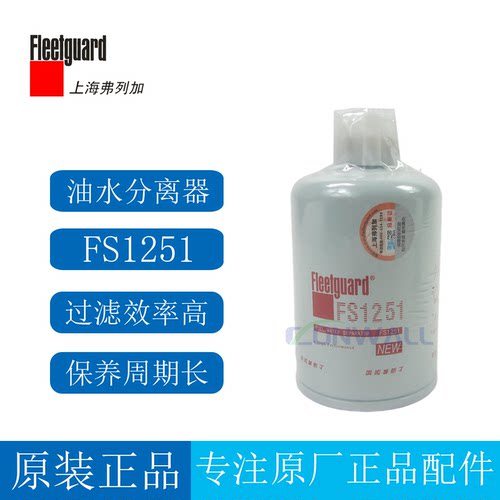 上海弗列加柴油滤清器FS1251