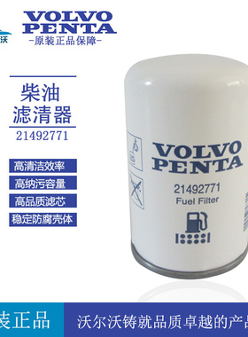 沃尔沃原厂柴油滤清器21492771VOLVO发电机组柴滤挖机工程车柴滤