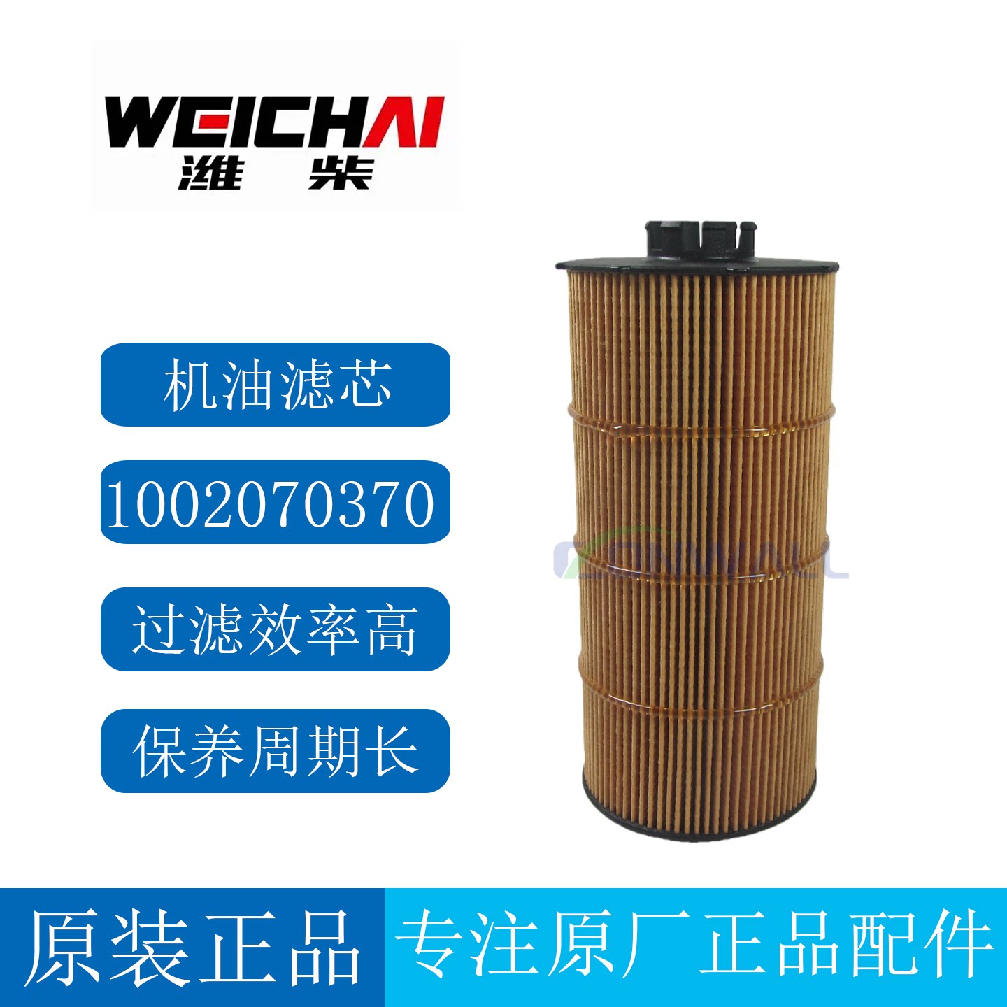 原装正品潍柴机油滤芯1002070370图片