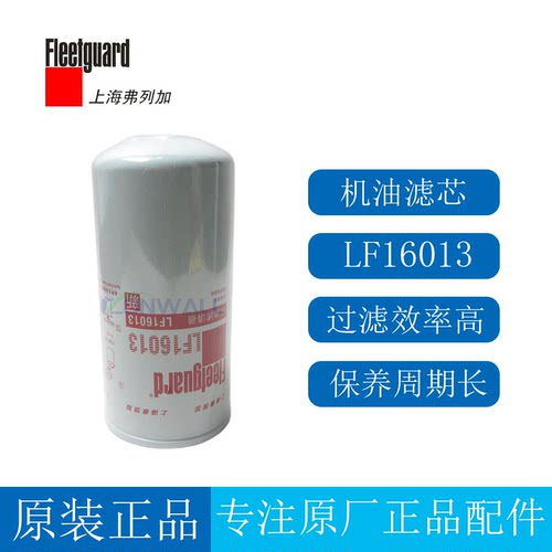 上海弗列加机油滤清器LF16013