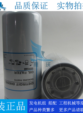 原厂底特律机油滤芯23530573柴油发电机组机油滤清器机油格机滤芯