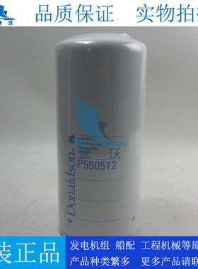 原厂唐纳森机滤P550512配MTU发动机机油格5241840301 5241840501