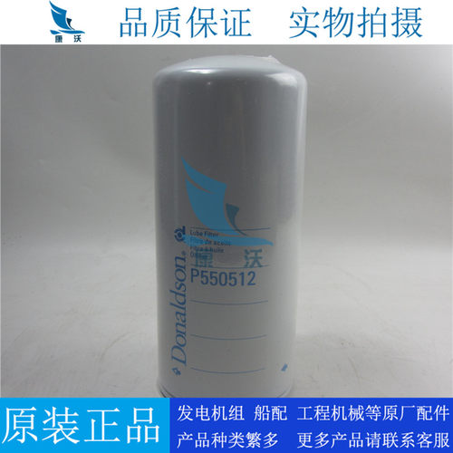 唐纳森原厂机滤P550512