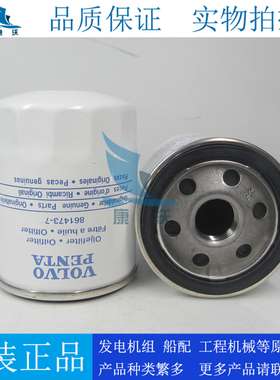 沃尔沃机滤861473-7适配VOLVO PENTA MD2010船机机油滤清器861473
