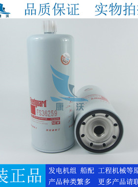 原装弗列加柴油滤芯FS36259配QSZ13发电机组吊机柴油粗滤5667854