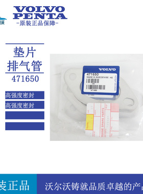 原厂VOLVO PENTA TAD740GE排气管垫片471650沃尔沃柴油发电机垫片