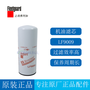原厂弗列加机油滤芯LF3000康明斯柴油发电机组机油滤清器LF9009