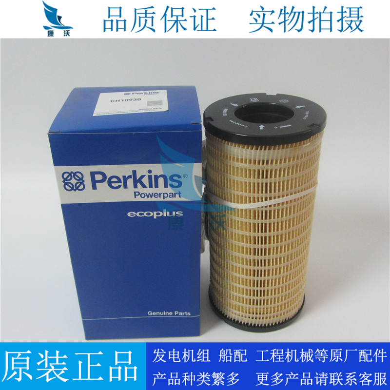 原厂帕金斯柴油滤芯CH10930