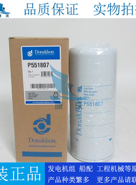原厂唐纳森机油滤芯P551807通柴油发电机组挖机机油滤清器1R1807
