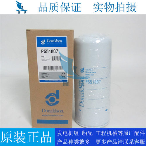原厂唐纳森机滤P5518071R0739