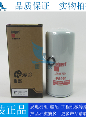 原装弗列加柴滤FF5951配康明斯柴油格4897833 5523458柳工53C0303