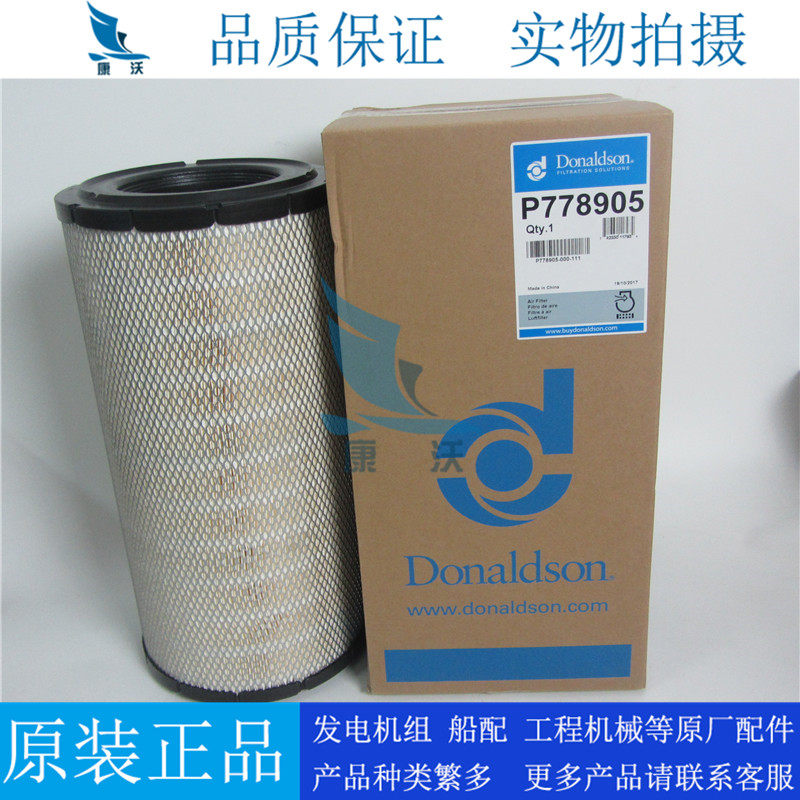 原厂唐纳森空滤X770879 P778905 P778906 EC210B空气滤芯11110175 - 实物图