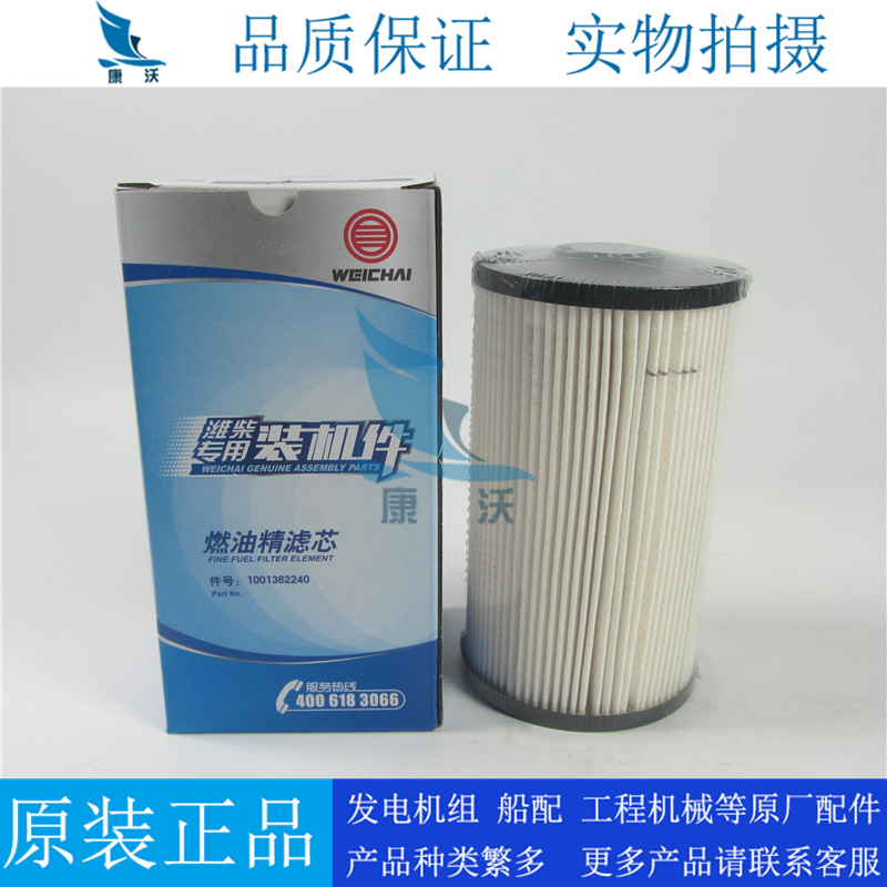 原装正品潍柴柴油滤芯1001362240