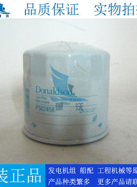 唐纳森柴油滤芯P502458适配发电机组收割机柴滤MP10169 85426831