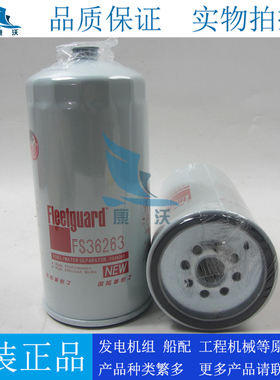 原厂康明斯柴油发电机组上海弗列加FS36263油水分离器通PL421/1