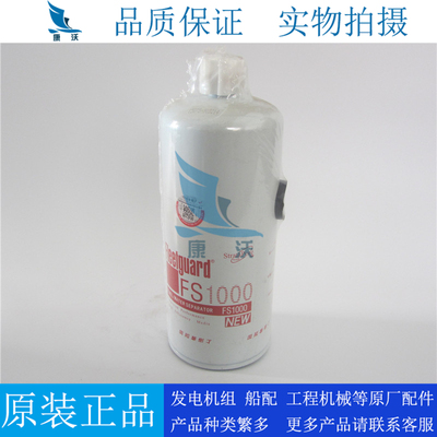 原厂弗列加柴滤FS1000