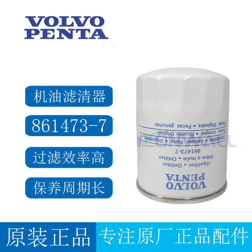 原装沃尔沃机油滤清器861473-7