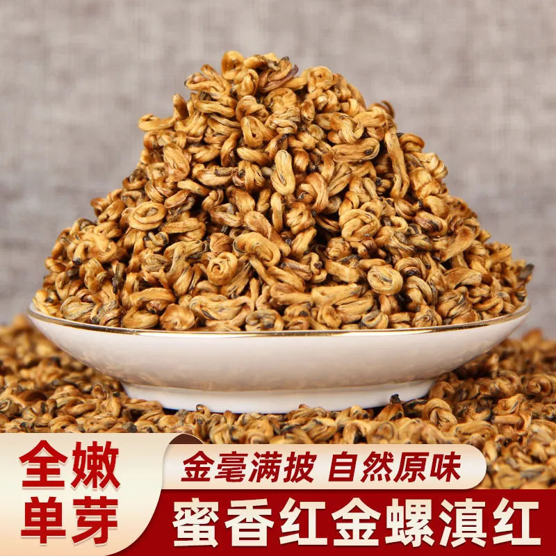 滇红茶凤庆红茶单芽茶蜜滇红金螺 碧螺春单芽红茶蜜香金芽500克装
