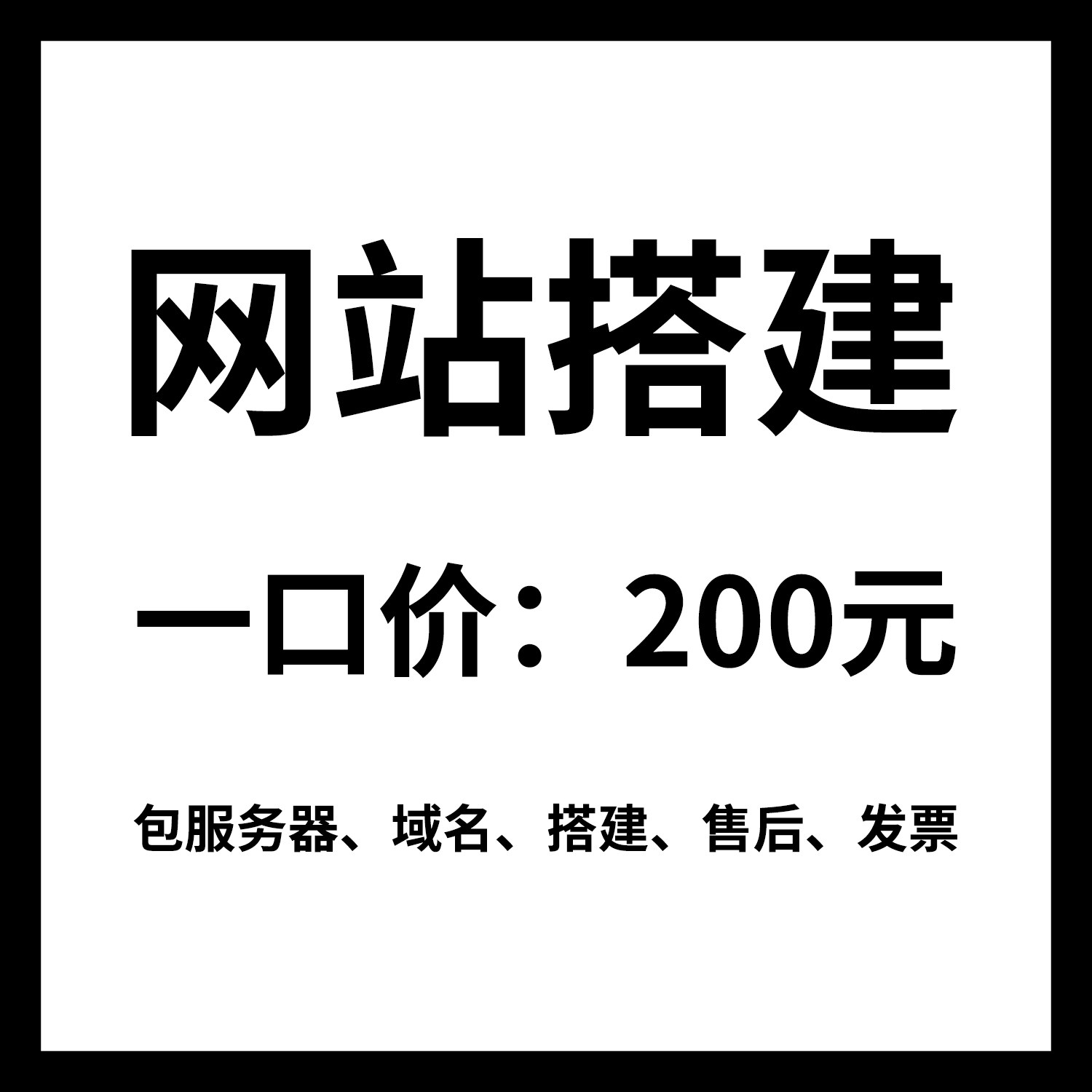 中小企业官网建设网站搭建网页设计开发模板建站制作服务全包上线