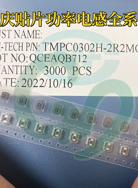 台庆TMPC0302H-6R8MG贴片一体成型功率电感3*3*2mm/0320 6.8uH