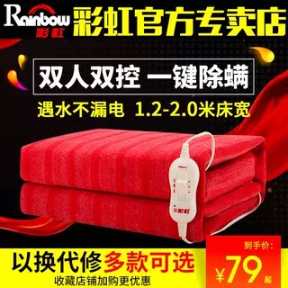 彩虹电热毯双人双控除螨不漏电
