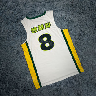 【AU球员版】超级草根球衣定制刺绣版赖益烨刘守元王师傅定制DIY