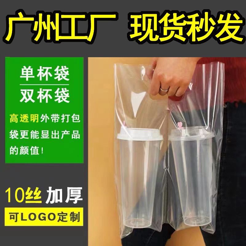 广州工厂广东秒到高透明高压奶茶打包袋单双杯加厚奶茶饮料