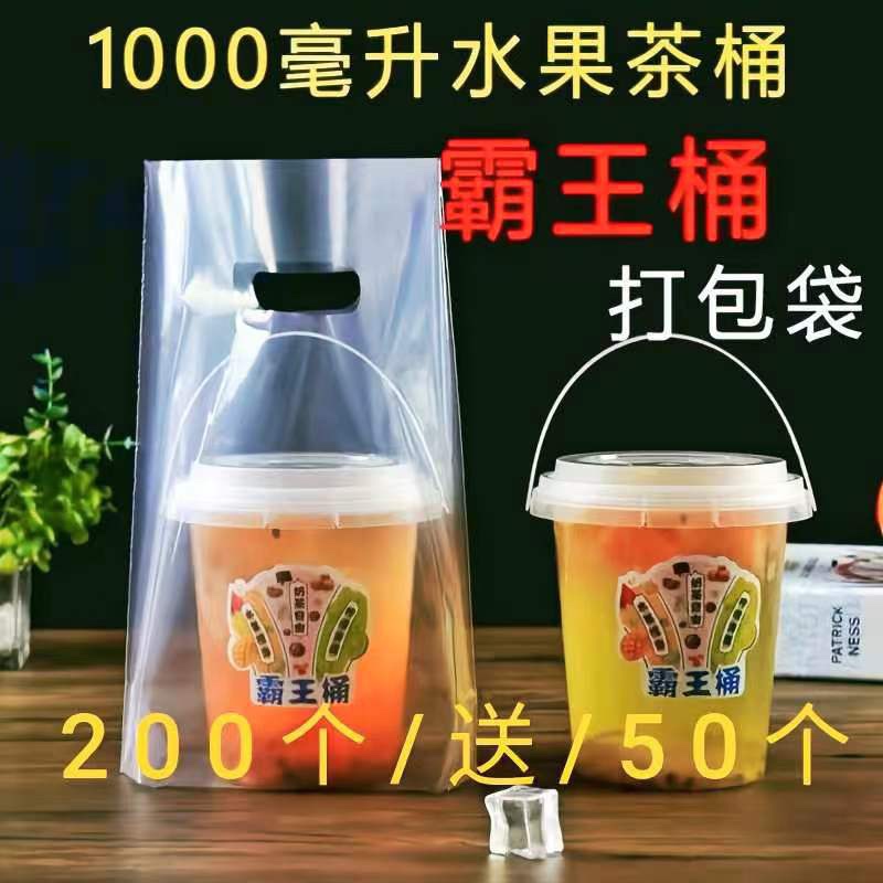 霸王杯水果茶桶打包袋1000ml奶茶袋1L超大杯单杯外卖打包袋 包装 塑料购物袋 原图主图