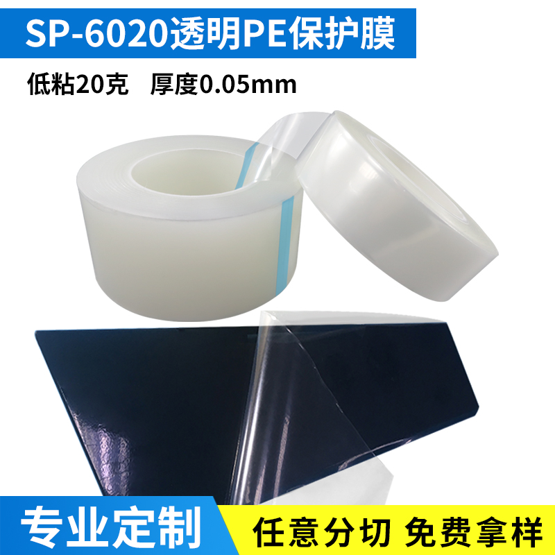 透明pe保护膜粘性20克面板