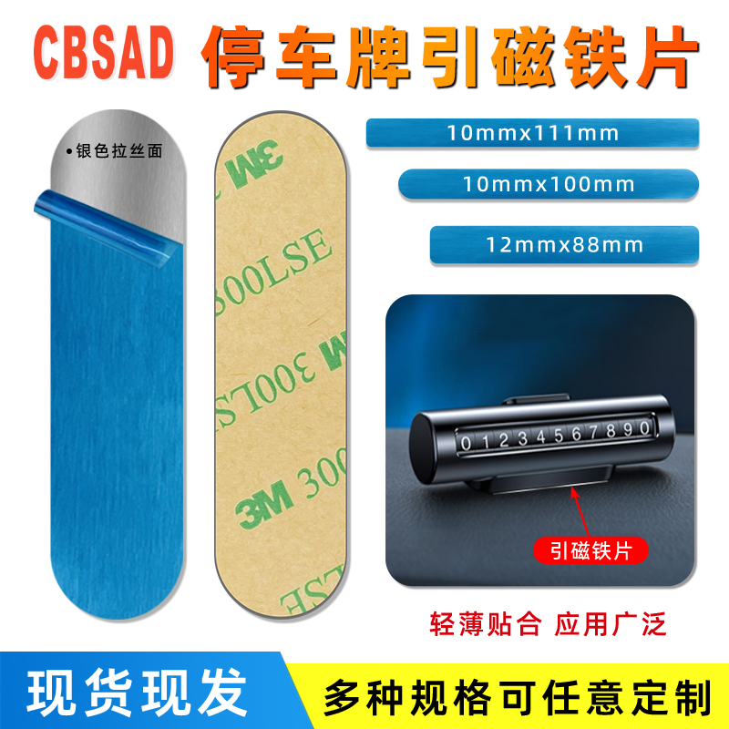 创百胜挪车号码牌磁吸铁片磁吸