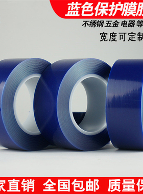 SP-6300BP蓝色保护膜金属透明pe保护膜胶带家具五金不锈钢自粘膜
