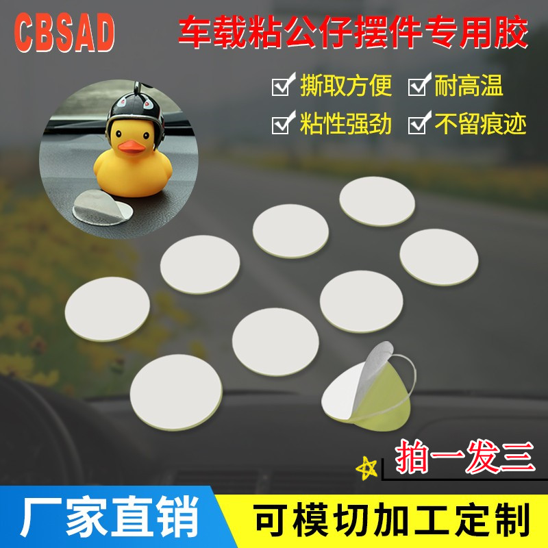 抖音网红破风鸭无痕双面胶贴强粘车用双面胶