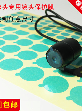 车载摄像头镜头保护膜 数码产品摄像头PE蓝色镜头保护膜VR镜头膜