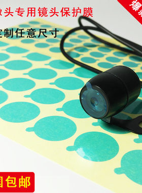 车载数码蓝色镜头保护膜