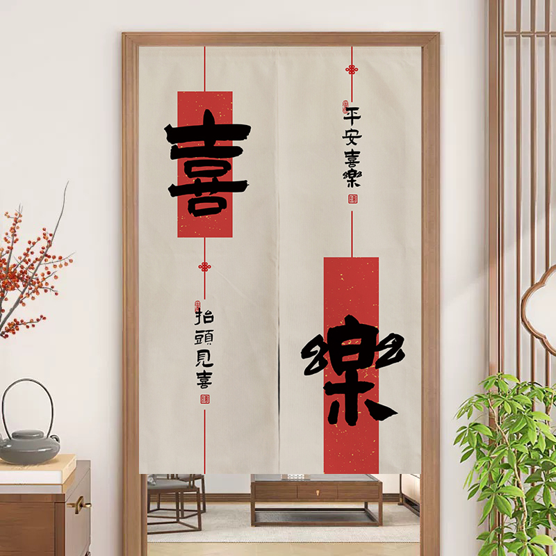 新中式平安喜乐门帘隔断帘玄关遮挡帘中国风走廊过道布帘挂帘定制