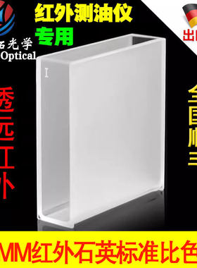石英红外测油仪专用40mmjgs3